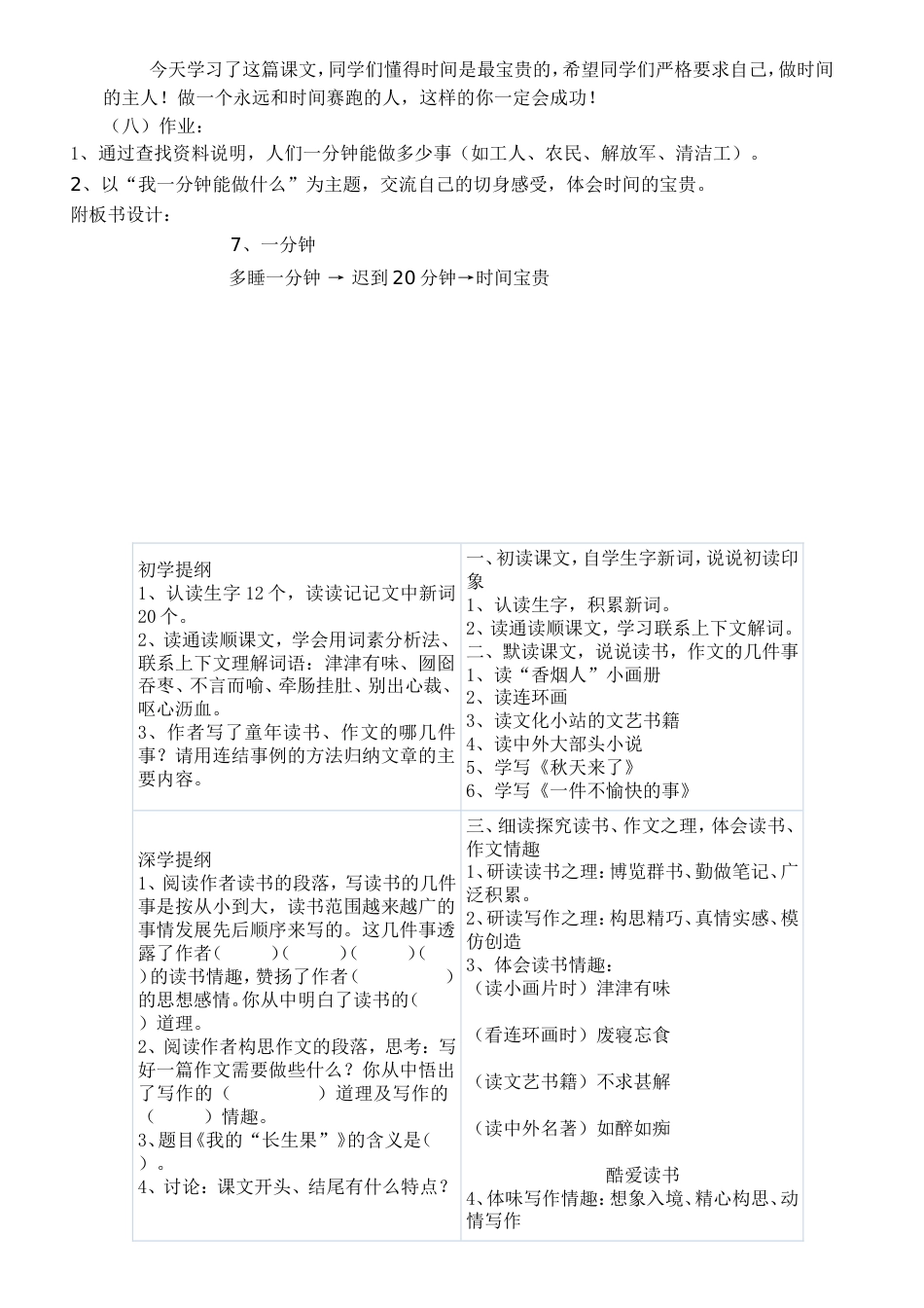 《一分钟》教学设计_第3页