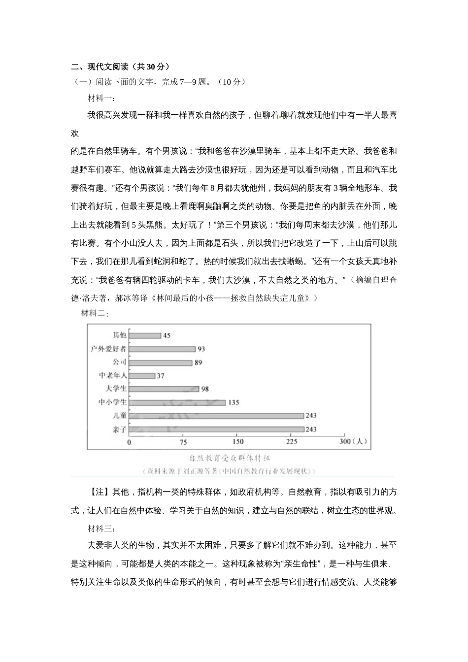 2018浙江语文高考真题_第3页