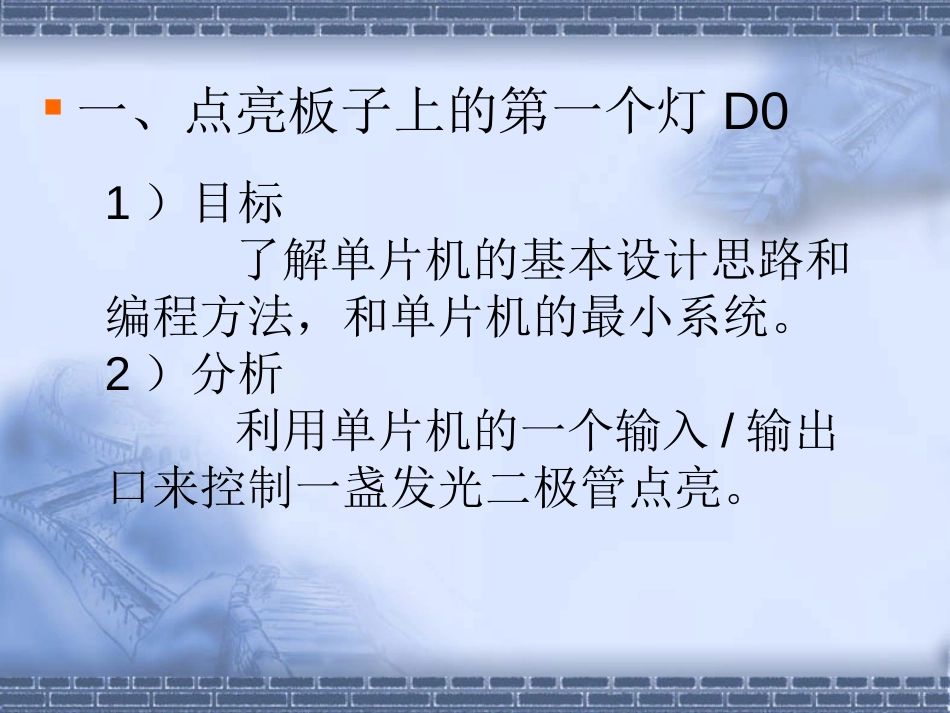 单片机控制LED灯点亮C语言(共43页)_第3页