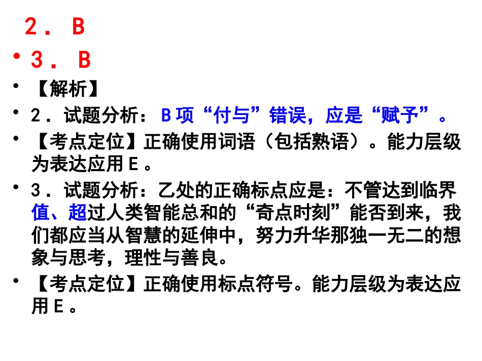 2017高考浙江卷语文试题讲评_第3页