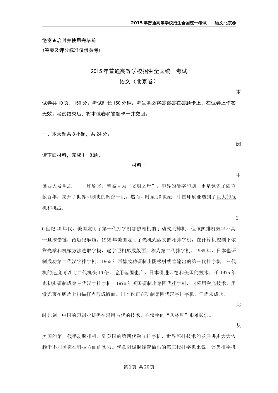 2015北京高考语文试题及答案_第1页