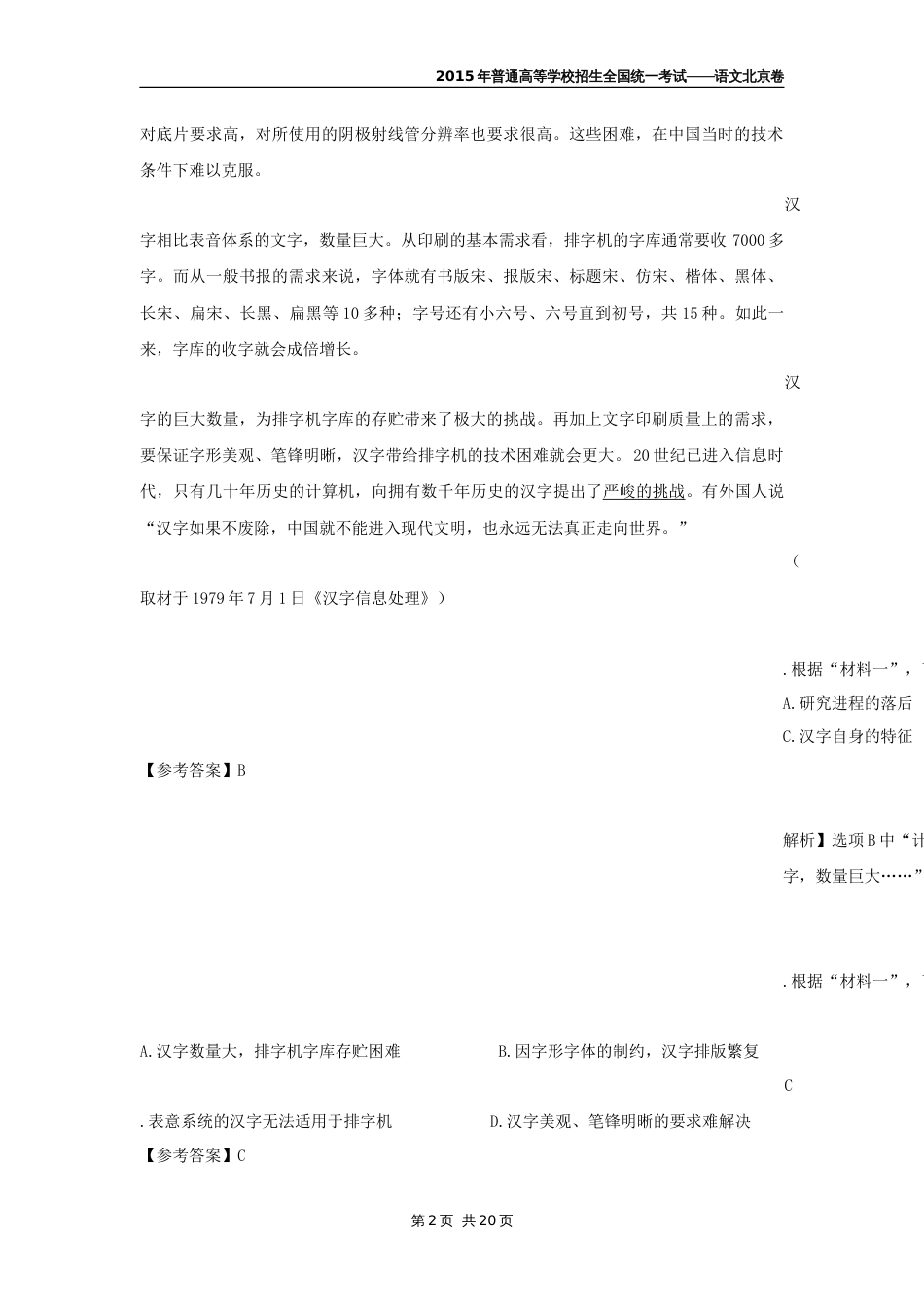 2015北京高考语文试题及答案_第2页