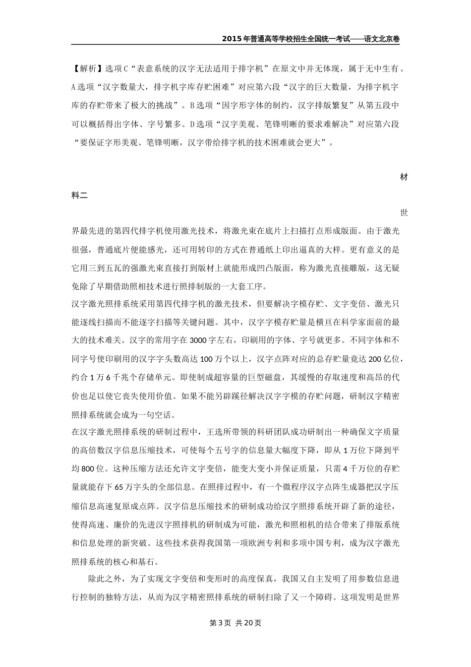 2015北京高考语文试题及答案_第3页