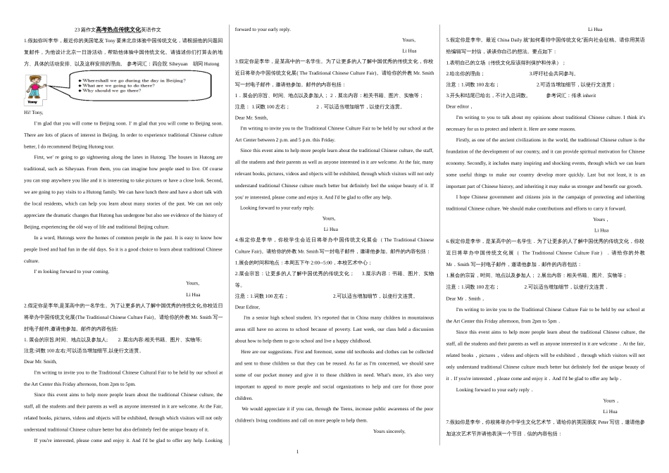 23篇作文高考热点传统文化英语作文及范文_第1页