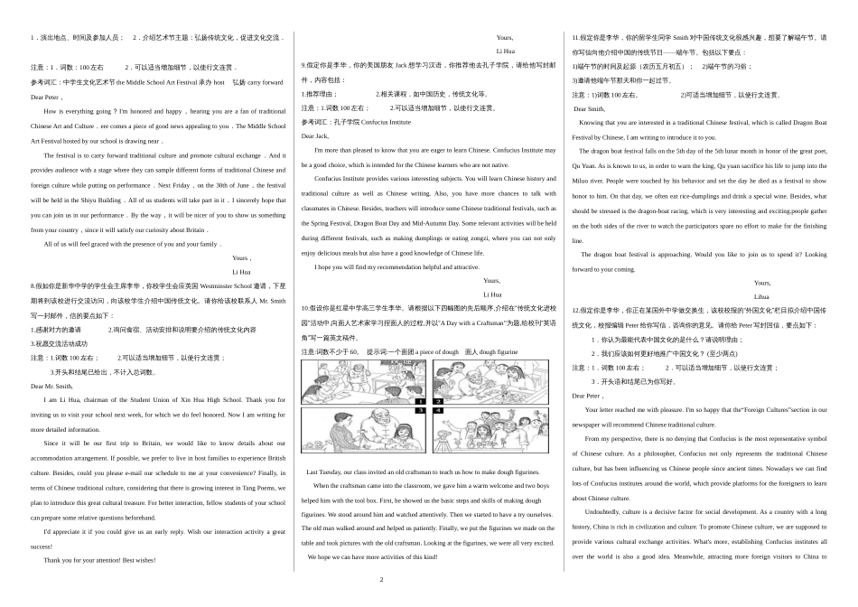 23篇作文高考热点传统文化英语作文及范文_第2页