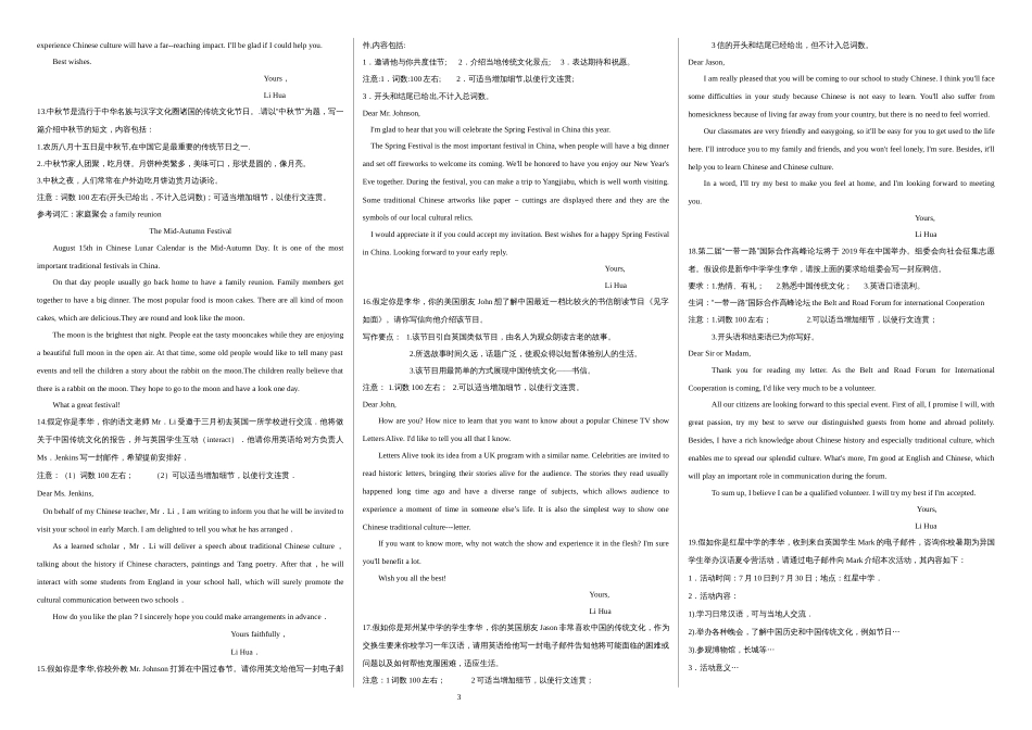 23篇作文高考热点传统文化英语作文及范文_第3页