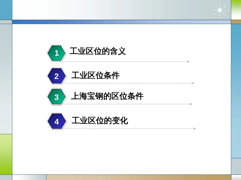 地理专题23工业区位的选择(共30页)_第2页