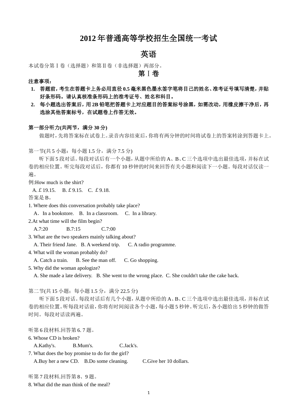 全国高考英语全国卷1_第1页