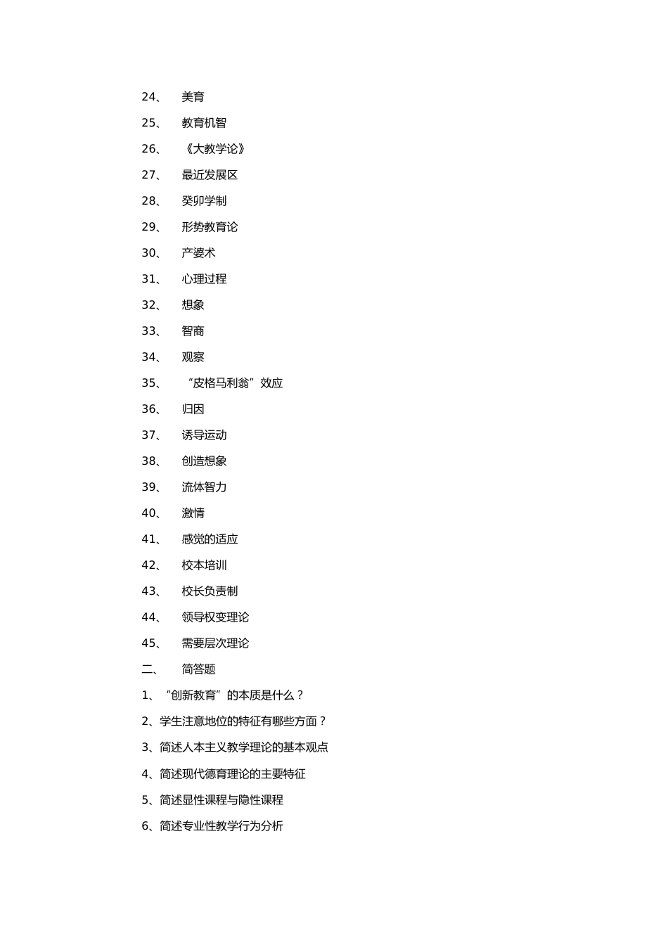 333教育综合历年考试真题整理_第3页