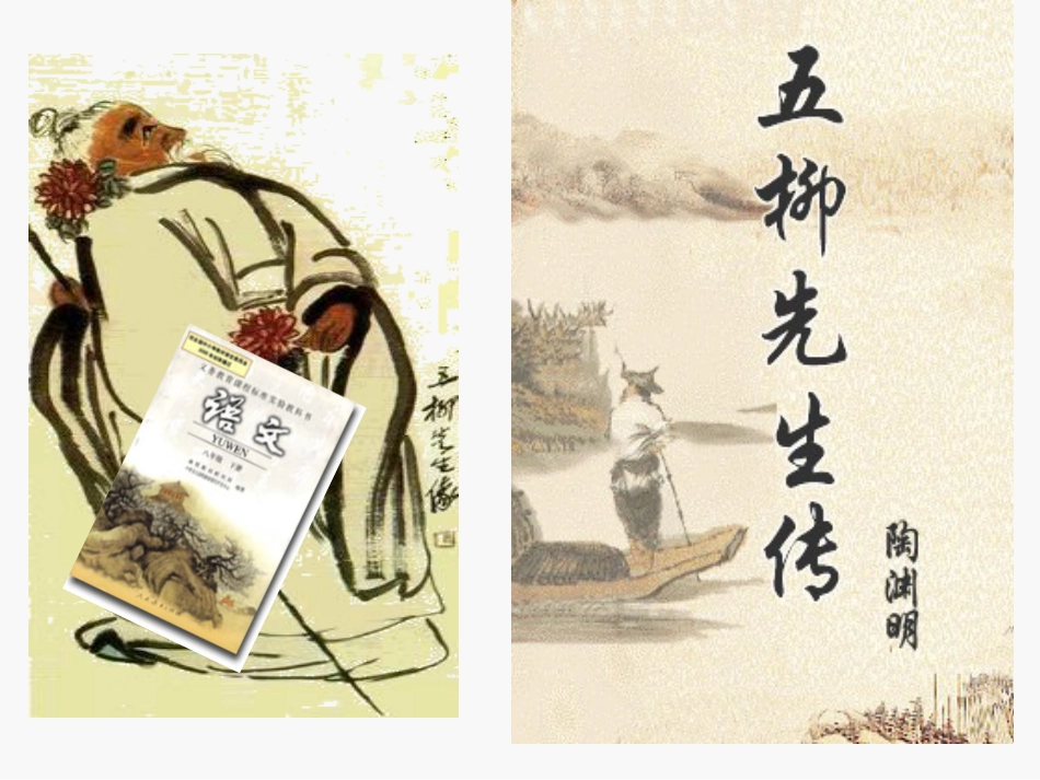 《五柳先生传》_第1页