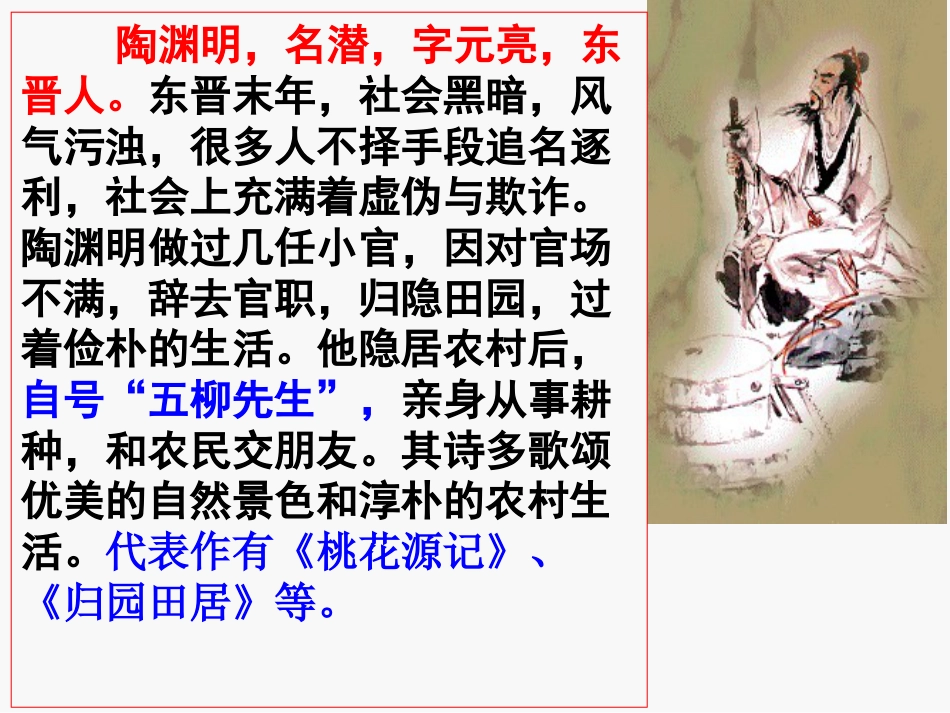 《五柳先生传》_第3页