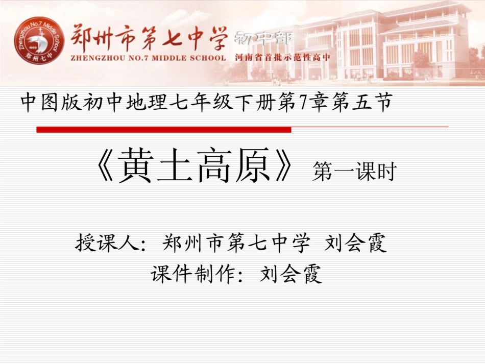 初中地理七年级下册《黄土高原》课件._第1页