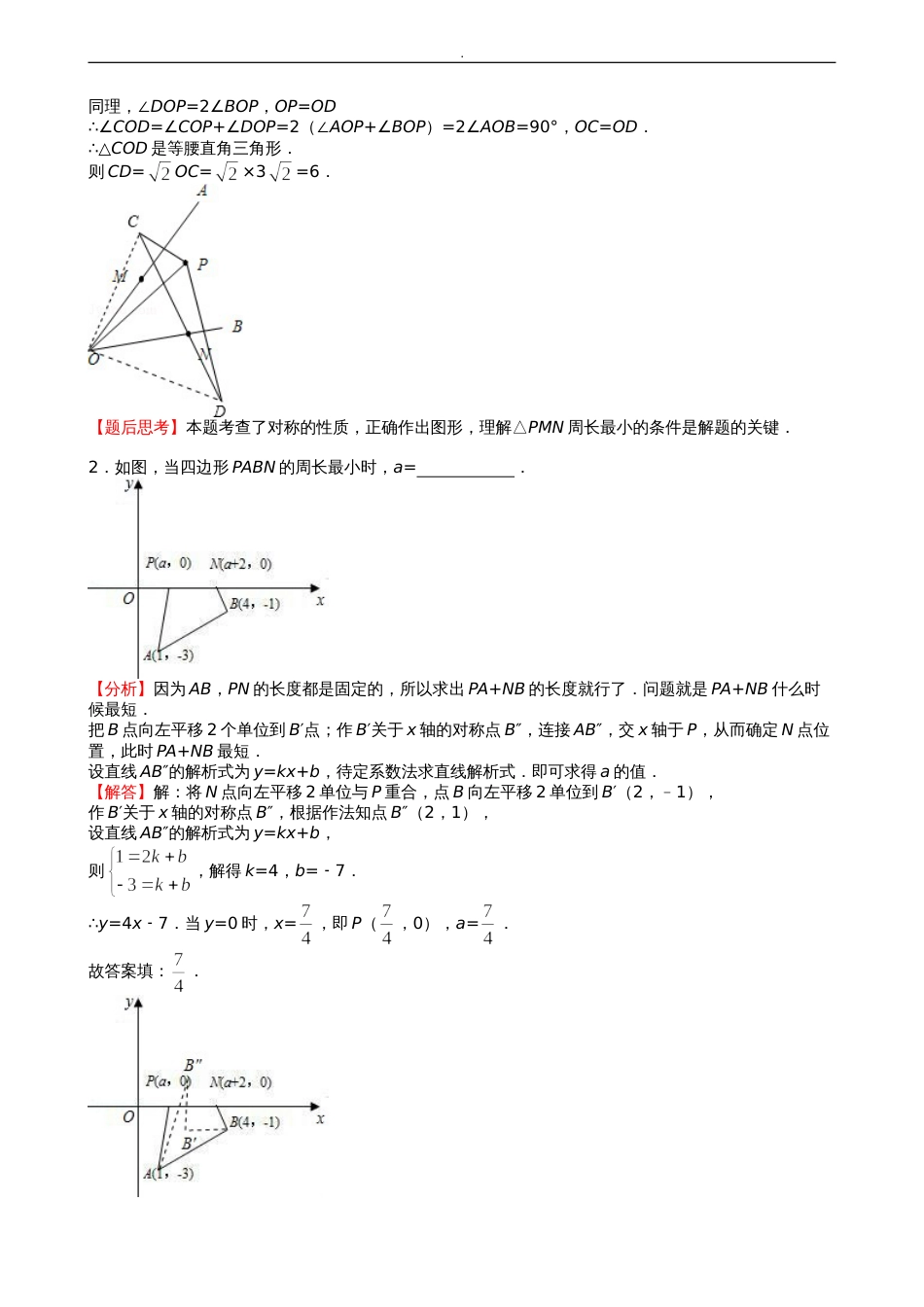 10个典型例题掌握初中数学最值问题_第2页