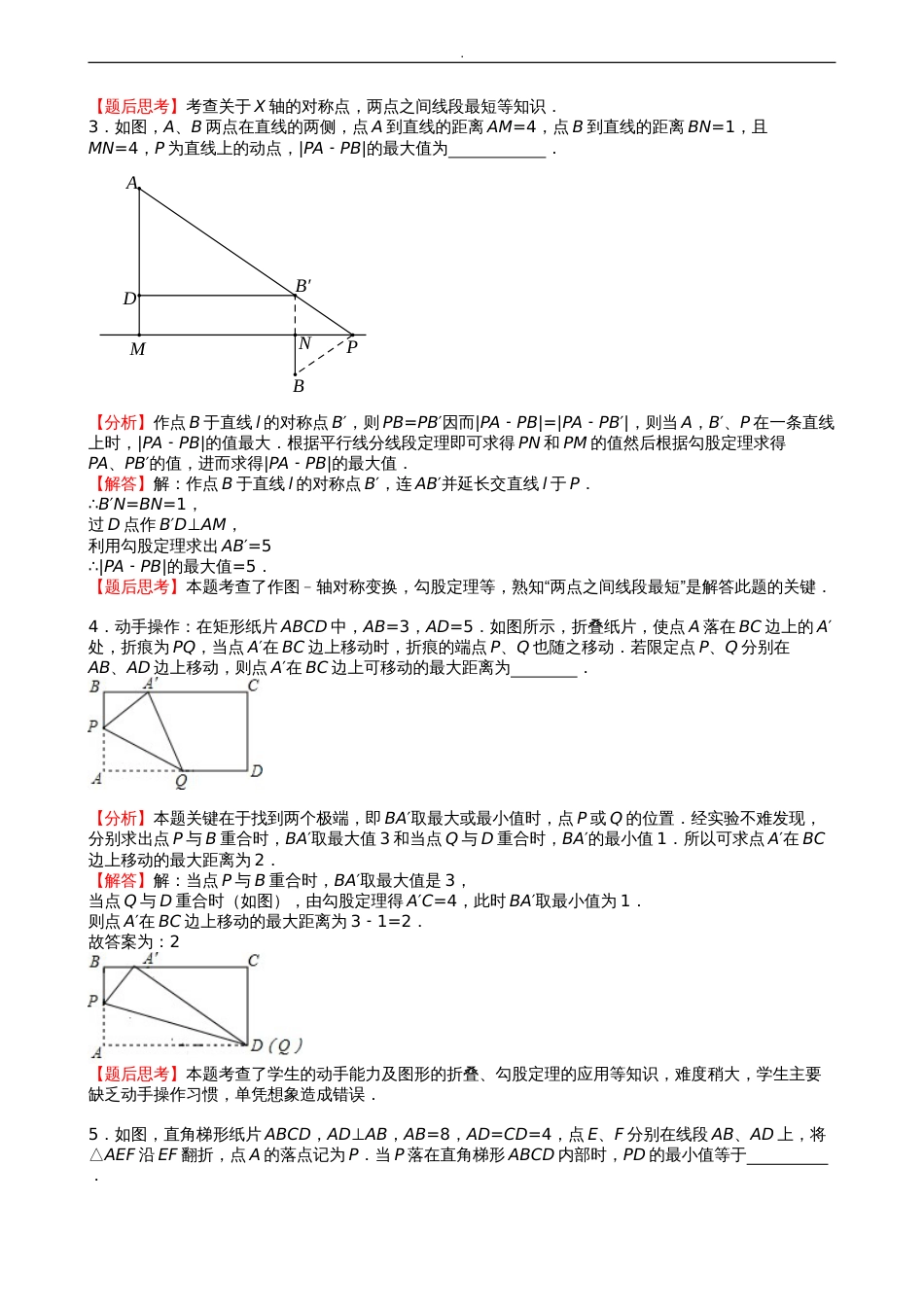 10个典型例题掌握初中数学最值问题_第3页