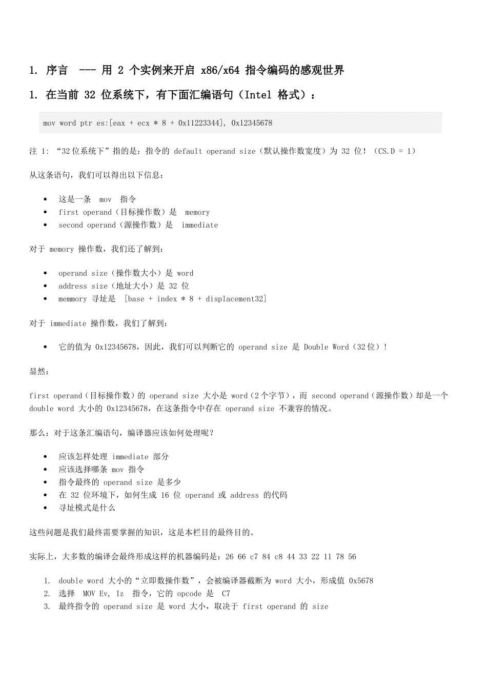 x86x64指令编码内幕适用于AMDIntel_第2页