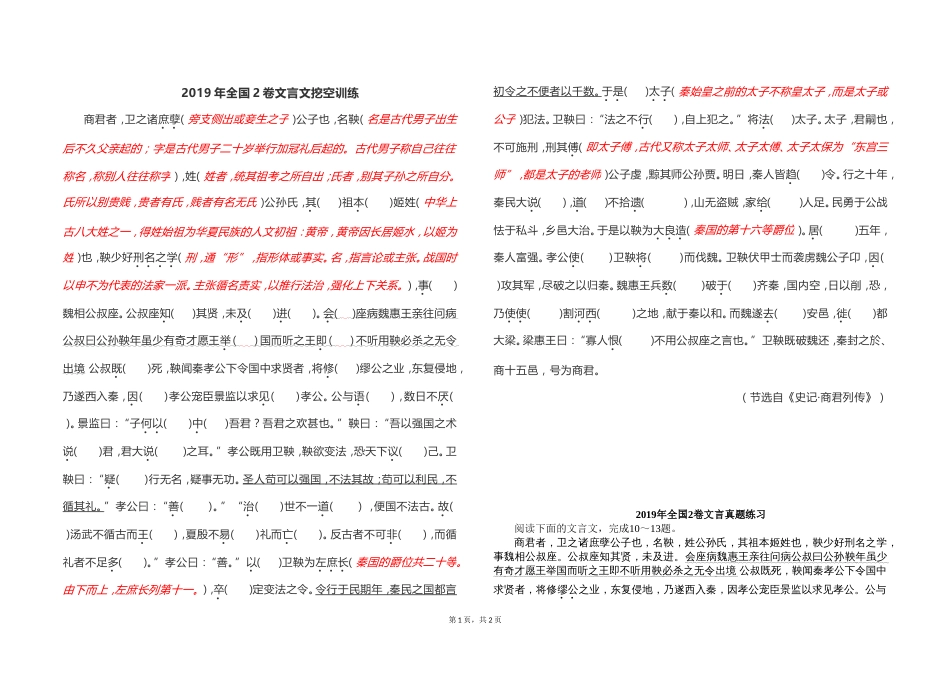 2019全国高考语文2卷文言文挖空练习学生版_第1页