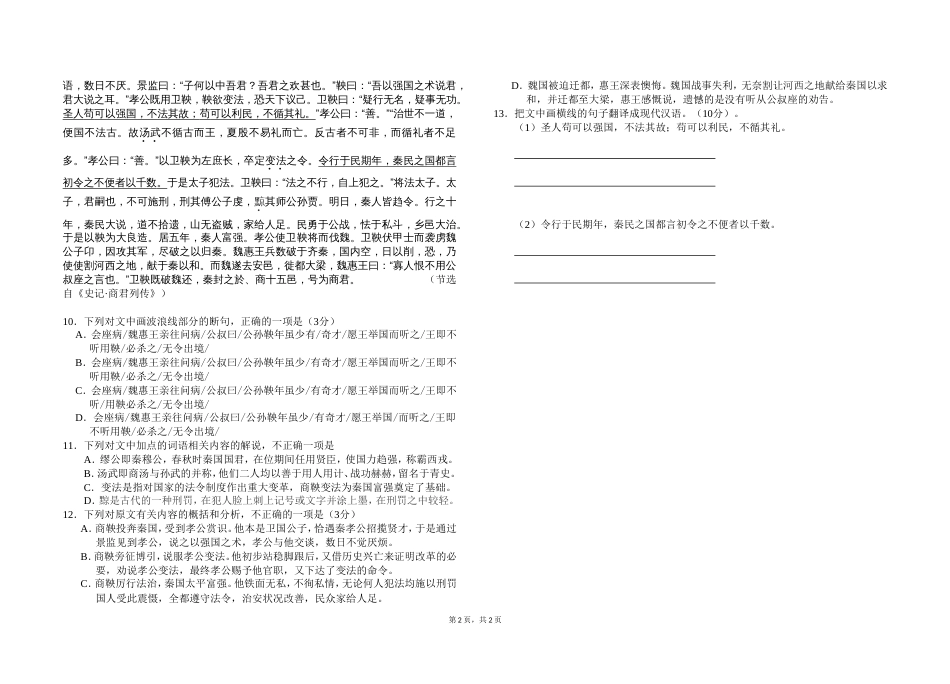 2019全国高考语文2卷文言文挖空练习学生版_第2页