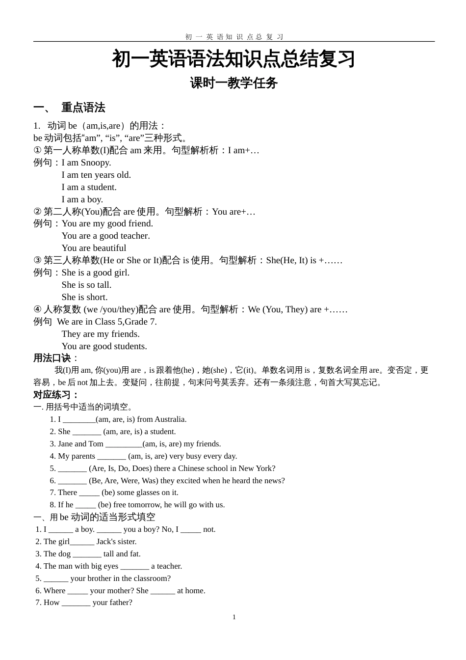 初一英语语法知识点总结复习最新超详细版_第1页