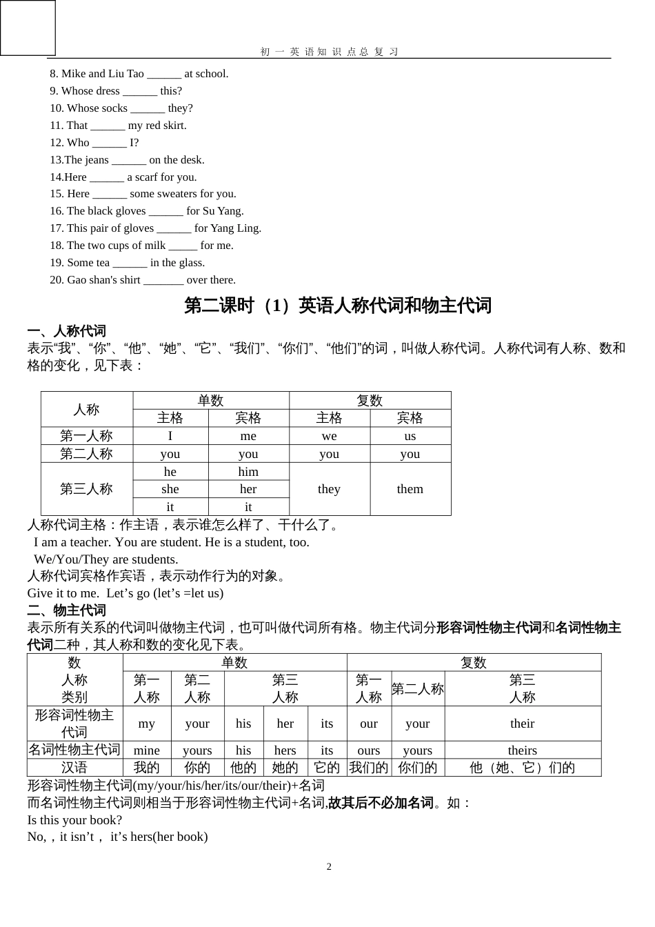 初一英语语法知识点总结复习最新超详细版_第2页