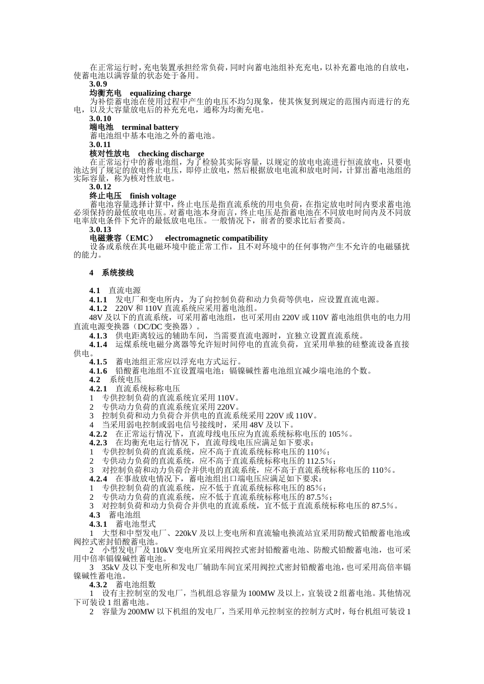 DL／T50442004电力工程直流系统设计技术规程_第3页