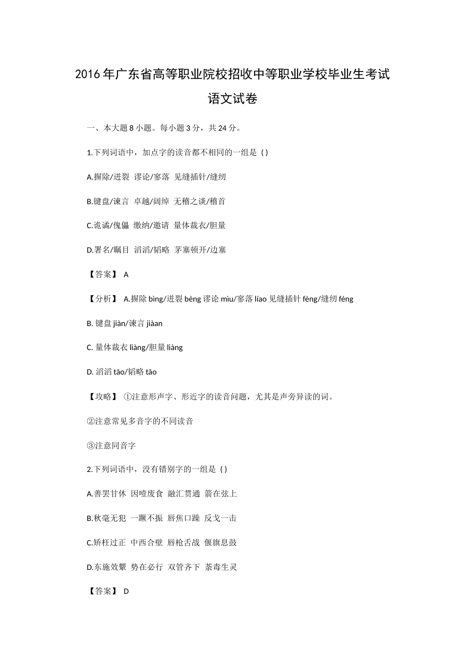 广东高职高考语文试卷_第1页