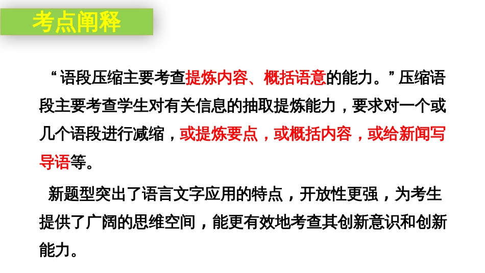 2020届高考语文压缩语段钻石版_第3页