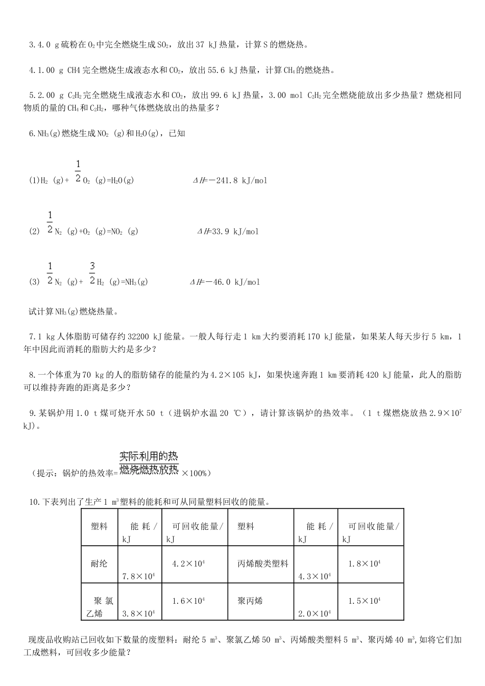 化学选修四课后习题及答案_第3页