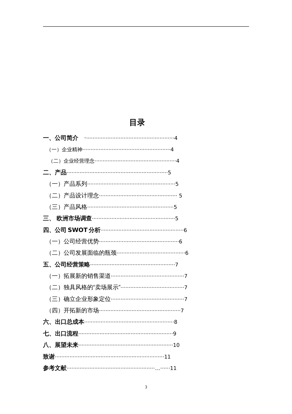 国际贸易实务专业毕业论文_第3页