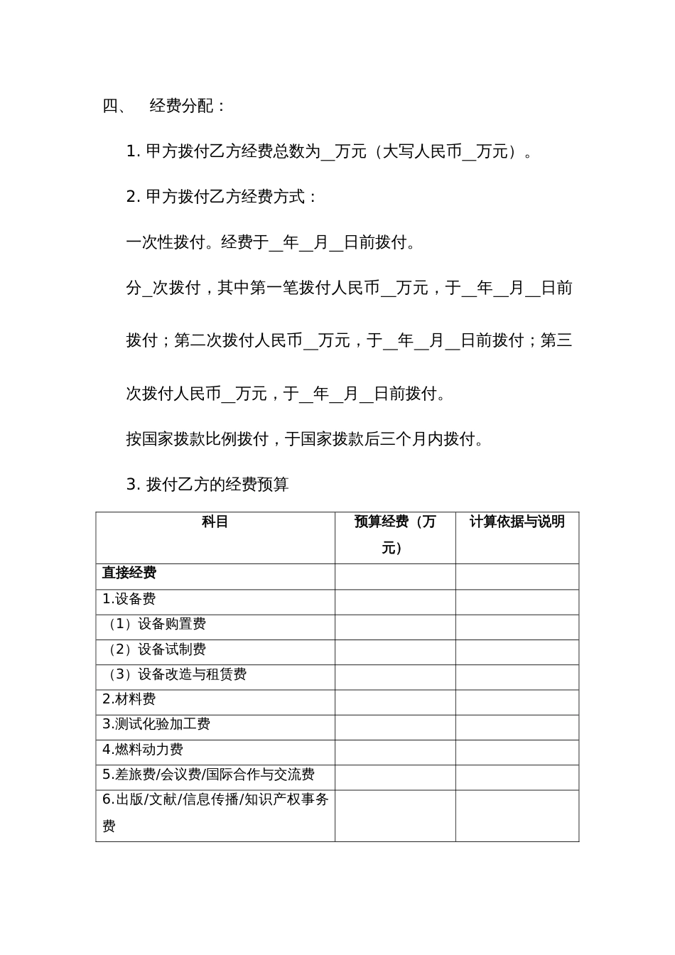 国家自然科学基金项目合作协议书_第2页