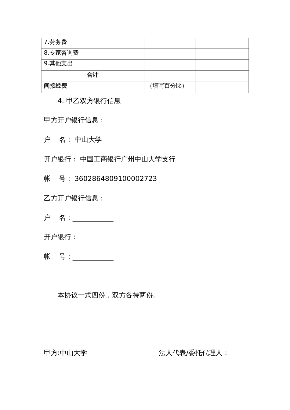 国家自然科学基金项目合作协议书_第3页