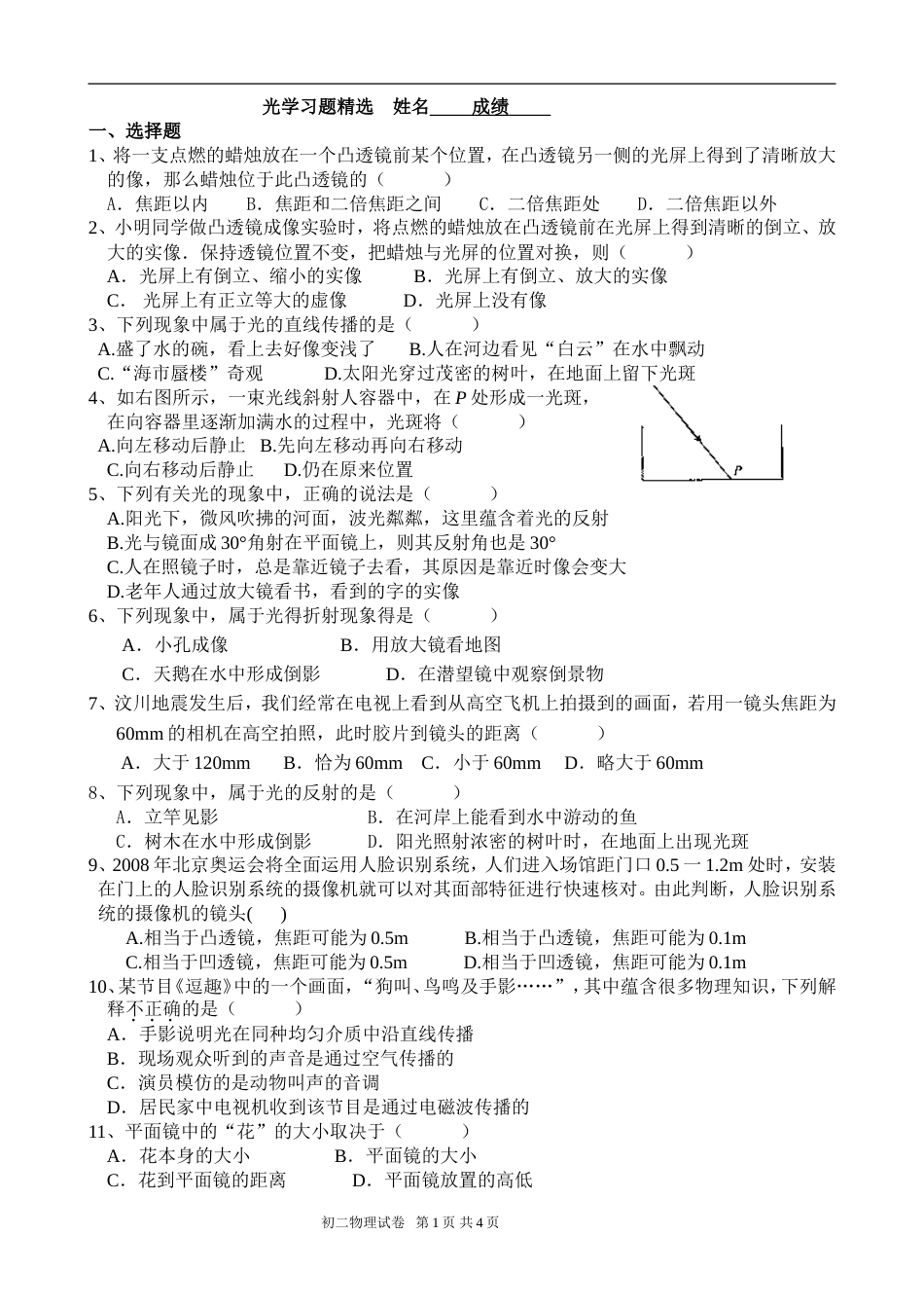 初中光学测试题_第1页