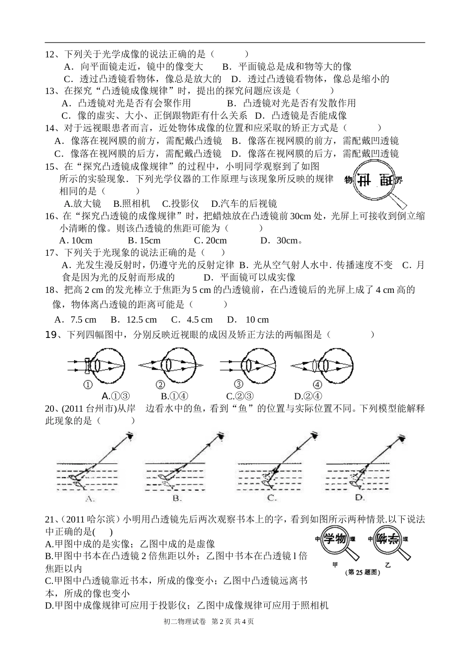 初中光学测试题_第2页