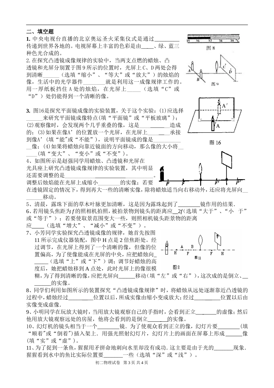 初中光学测试题_第3页