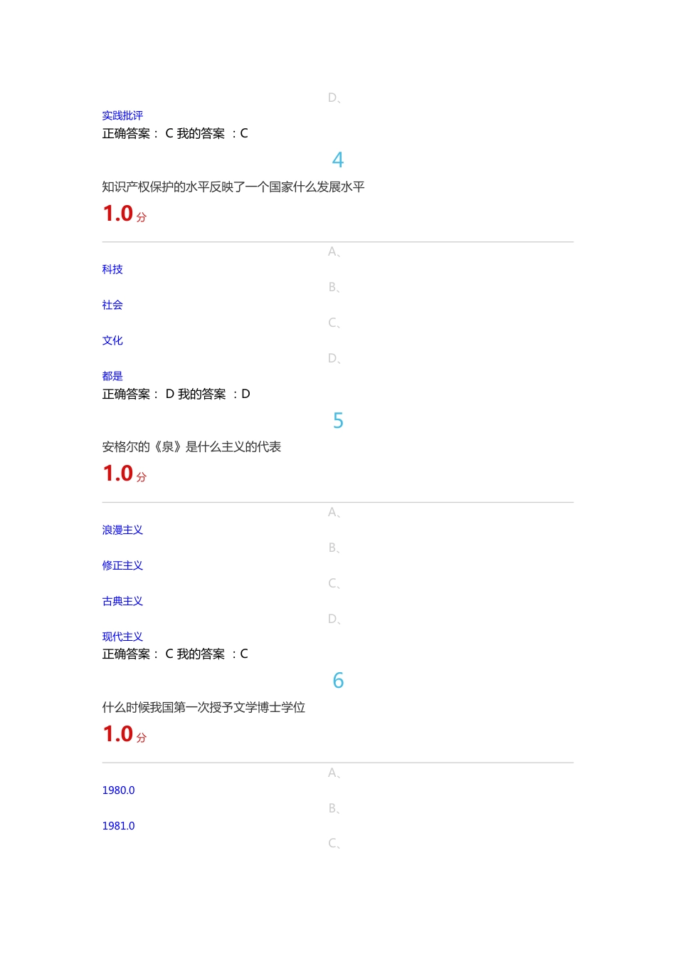 《学术基本要素专业论文写作》期末考试答案_第2页