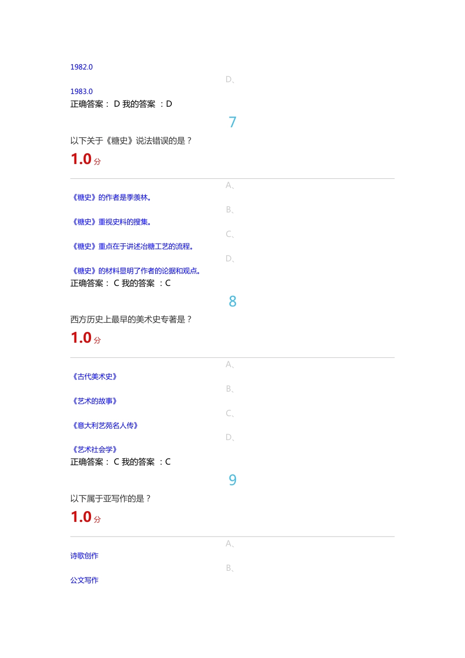 《学术基本要素专业论文写作》期末考试答案_第3页