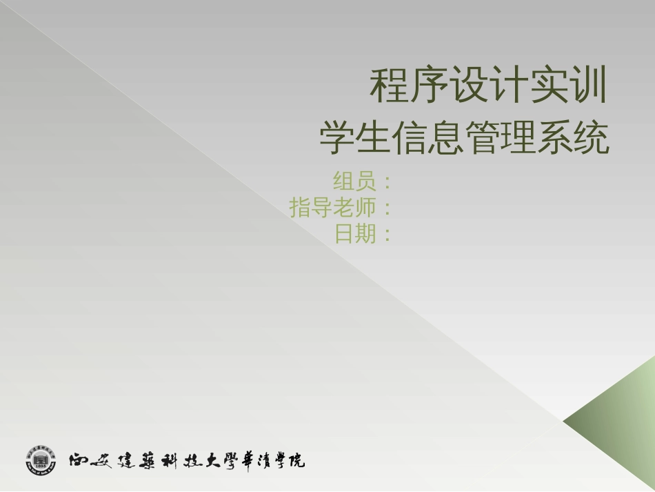 C课程设计答辩_第1页