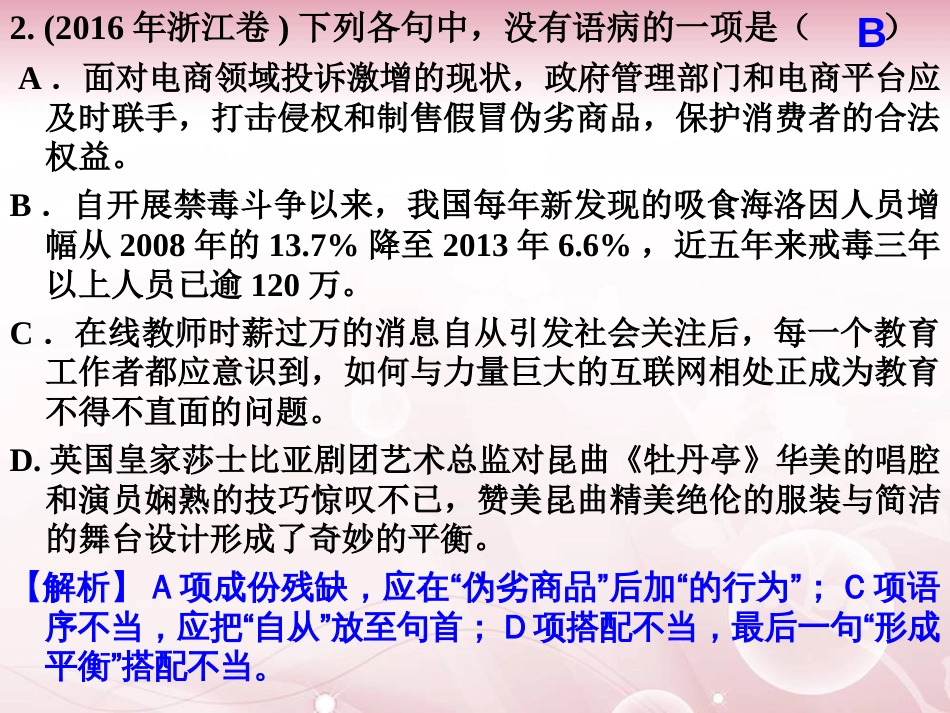 2016高考语文病句解析最新病句练习_第3页