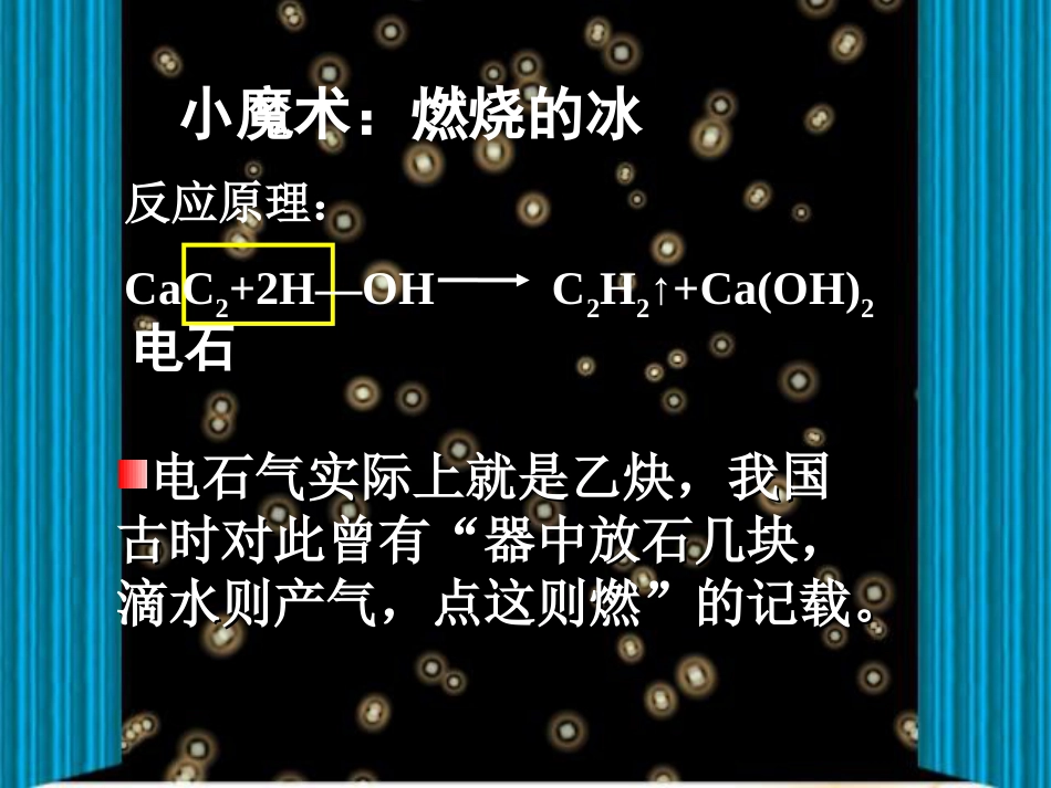 《乙炔、炔烃》ppt课件_第1页