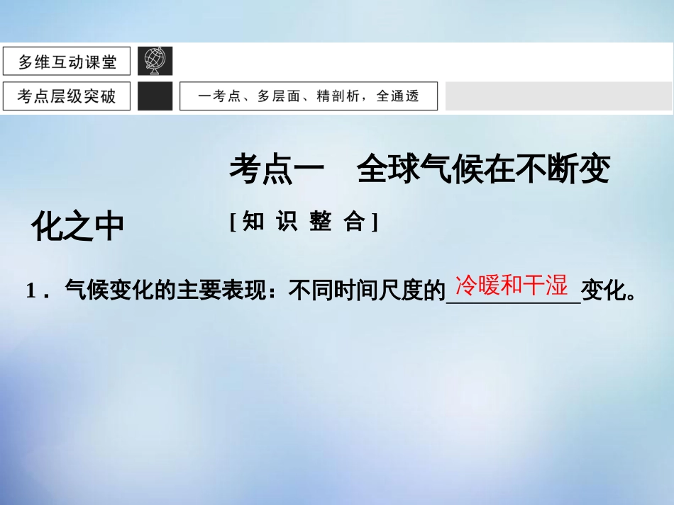 2016高考地理一轮复习25全球气候变化课件_第3页