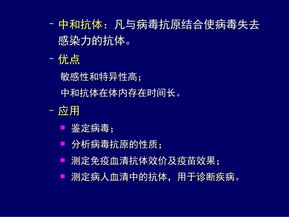 4病毒血清学实验方法_第3页