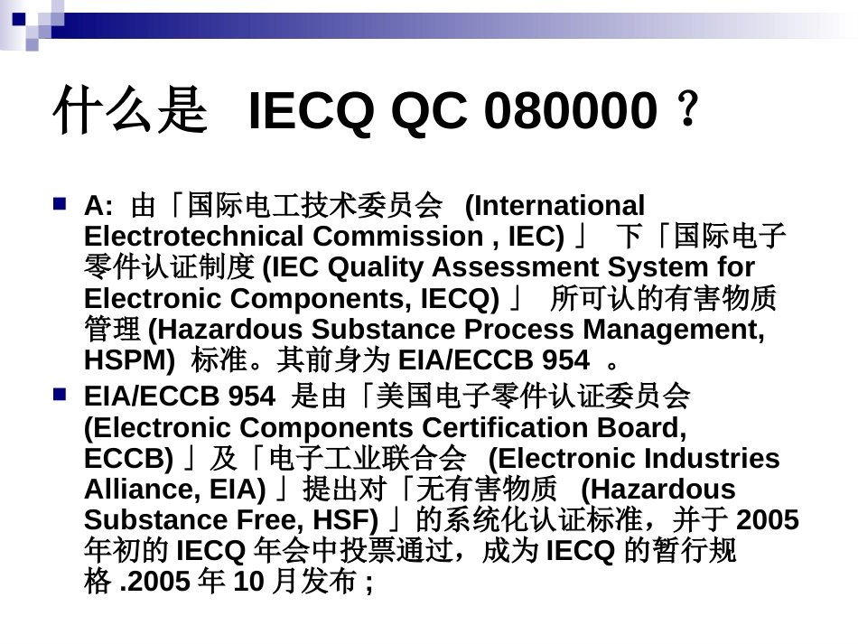 QC080000标准培训_第3页