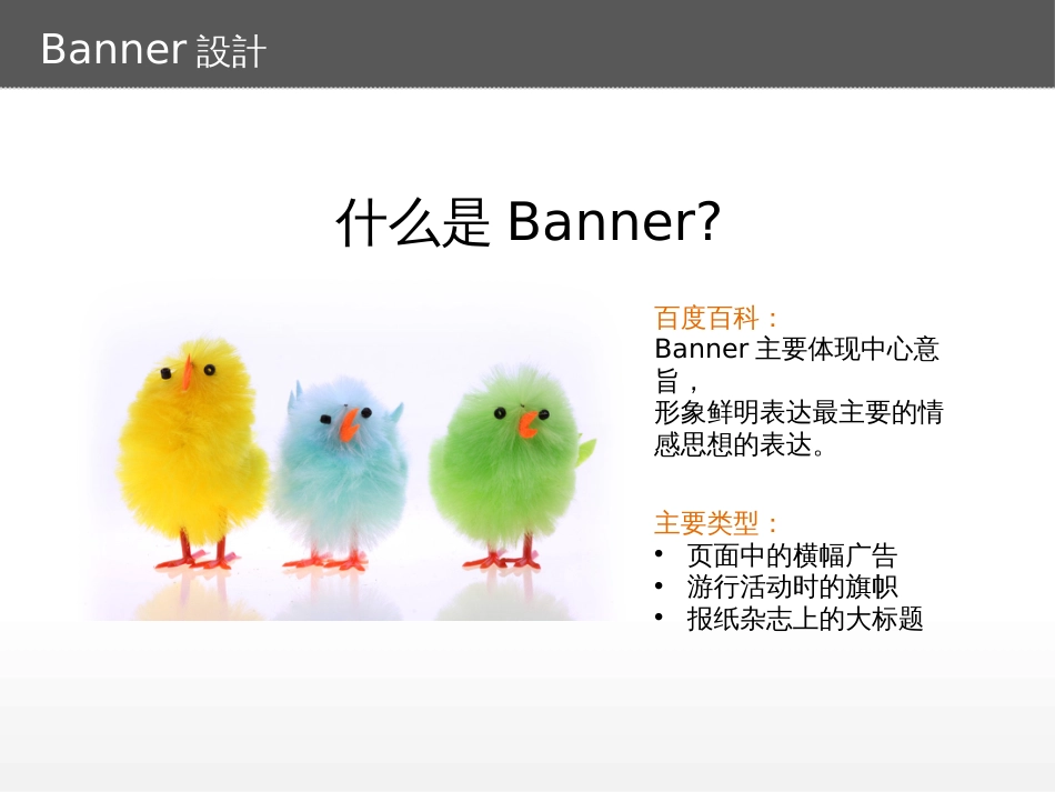 Banner设计(共40页)_第2页