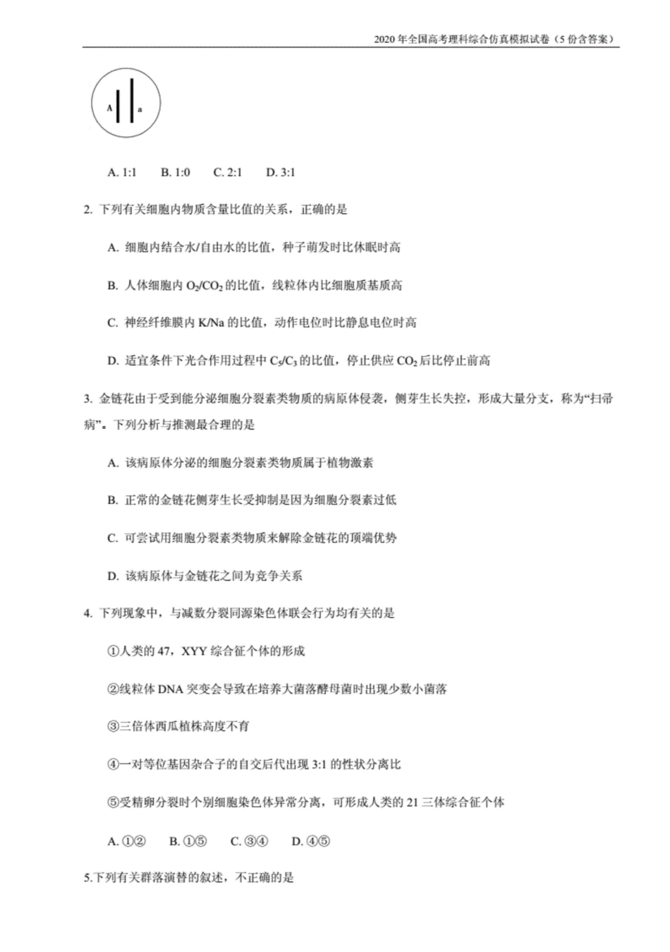 全国高考理科综合能力理综仿真模拟试卷5份含答案._第2页