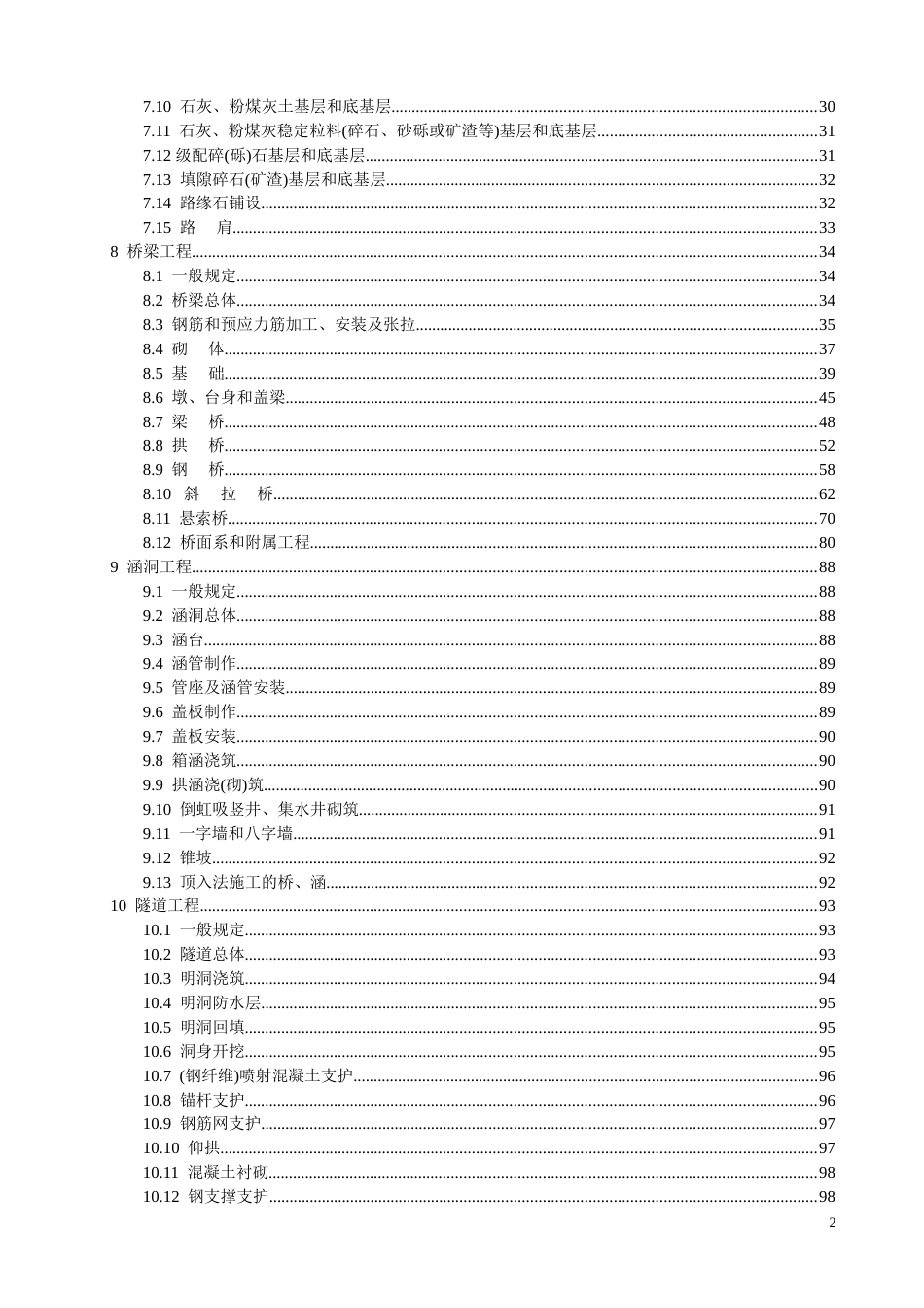 JTGF8012004公路工程质量检验评定标准_第2页