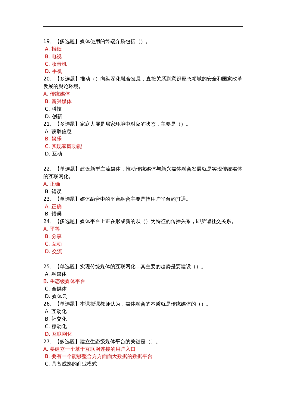 大数据、“互联网”和媒体融合试题卷答案解析_第3页