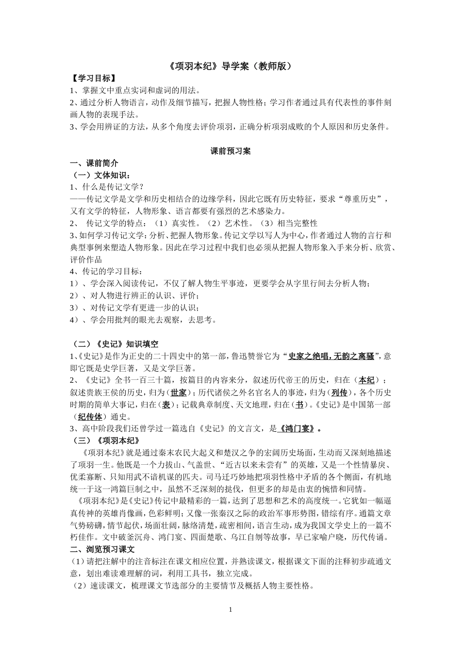 《项羽本纪》导学案教师版_第1页