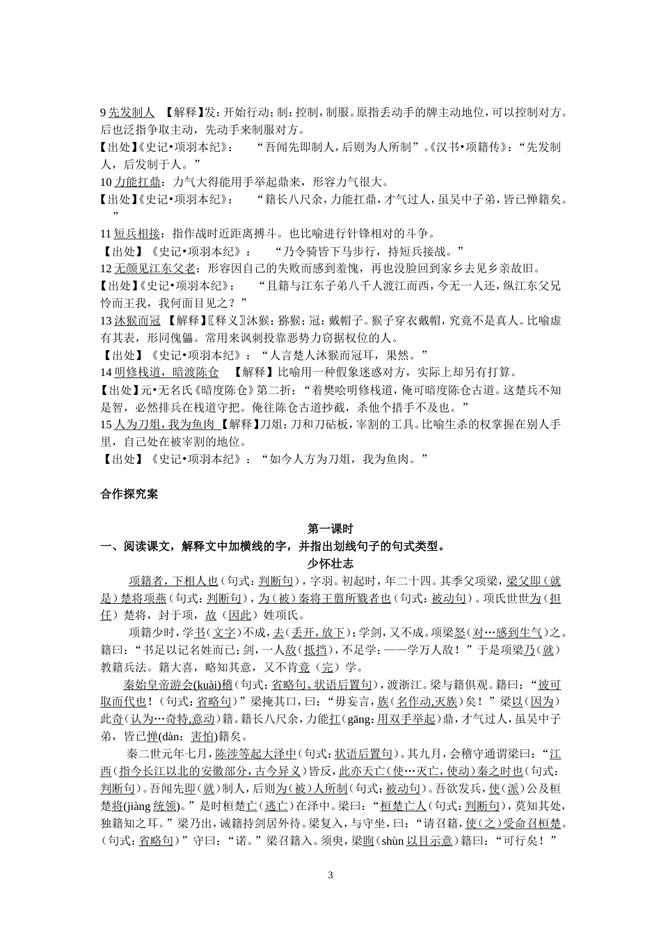 《项羽本纪》导学案教师版_第3页