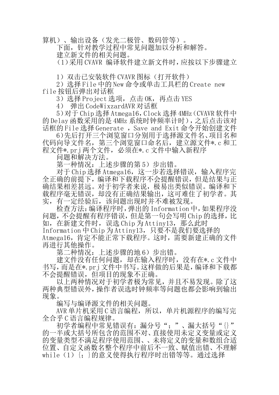 初探单片机在教学过程中的常见问题及解决方法最新教育资料_第2页