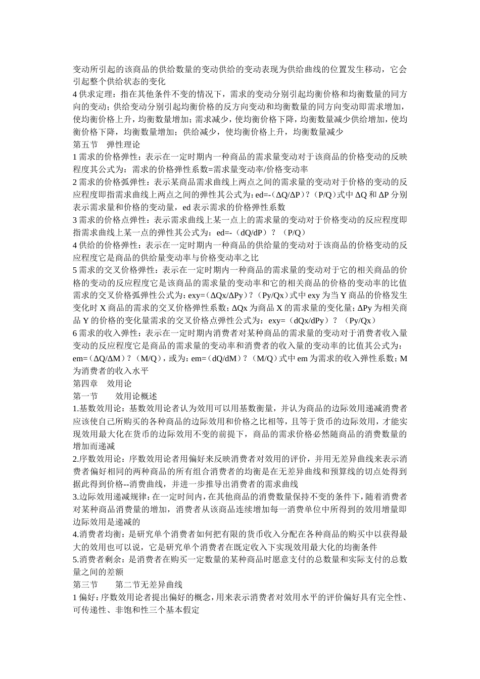 大学微观经济学重点_第2页