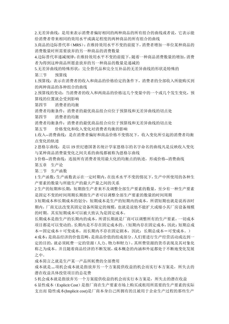 大学微观经济学重点_第3页